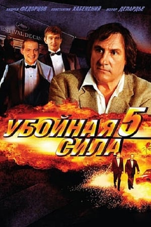 Убойная сила