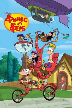 Phineas és Ferb poszter