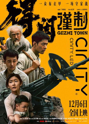 得闲谨制 poszter