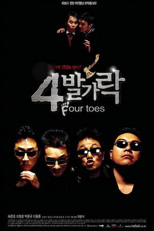 4발가락 poszter