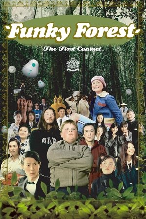 ナイスの森〜The First Contact〜 poszter