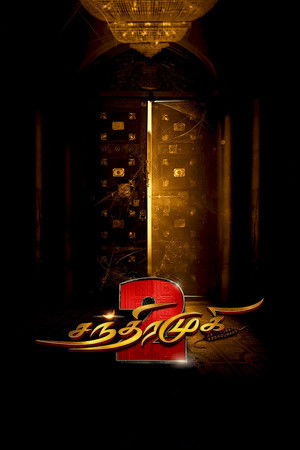 சந்திரமுகி 2 poszter