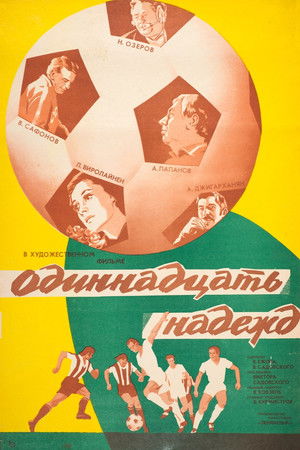 Одиннадцать надежд poszter