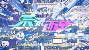 東張西望 kép