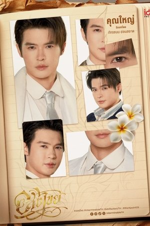 อสงไขย poszter