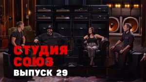 Студия СОЮЗ 2. évad Ep.4 4. epizód