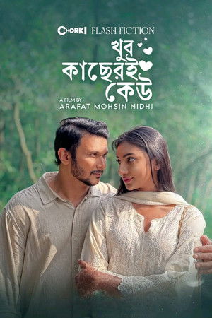 খুব কাছেরই কেউ poszter