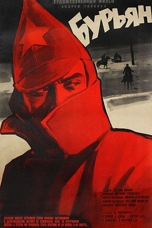 Бур'ян poszter