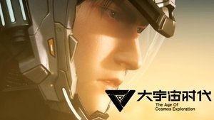 大宇宙时代 kép