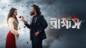 রাক্ষস háttérkép