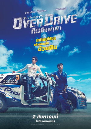 OVER DRIVE poszter