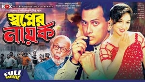 স্বপ্নের নায়ক háttérkép