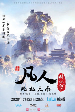 凡人