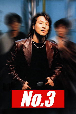 넘버 3 poszter
