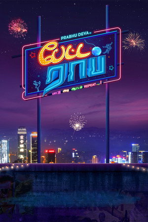 பெட்டா ராப் poszter