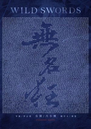 无名狂 poszter
