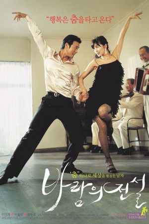 바람의 전설 poszter