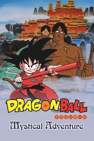 Dragon Ball Mozifilm 3 - A különleges kaland poszter