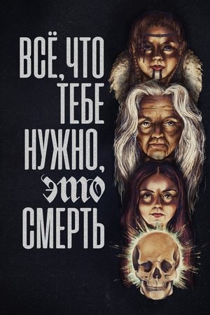 All You Need Is Death poszter