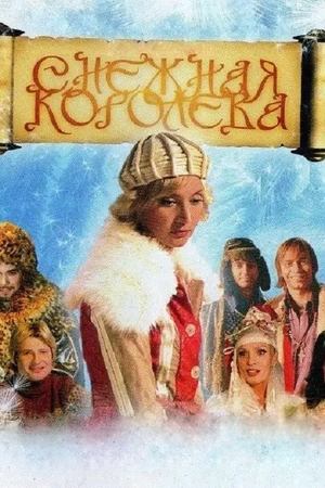 Снежная королева poszter