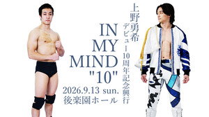 上野勇希デビュー10周年記念興行- IN MY MIND "10" - háttérkép