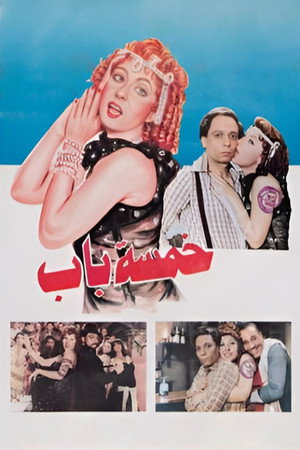 خمسة باب poszter