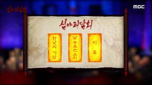 심야괴담회 1. évad Ep.76 76. epizód