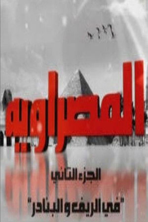 المصراوية