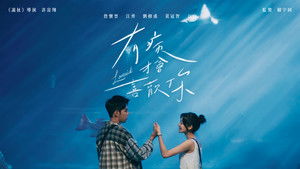 有病才會喜歡你 háttérkép