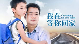 我在等你回家 kép