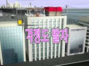 논스톱 Season 1 Ep.21 21. epizód