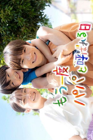 もう一度パパと呼ばれる日 poszter