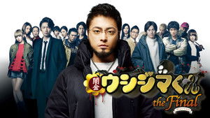 闇金ウシジマくん ザ・ファイナル háttérkép