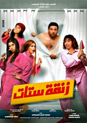 زنقة ستات poszter