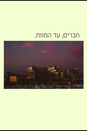 חברים, עד המוות. poszter