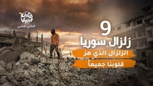 قلبي اطمأن 6. évad Ep.9 9. epizód