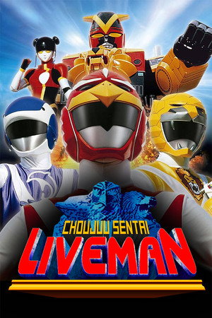 超獣戦隊ライブマン poszter