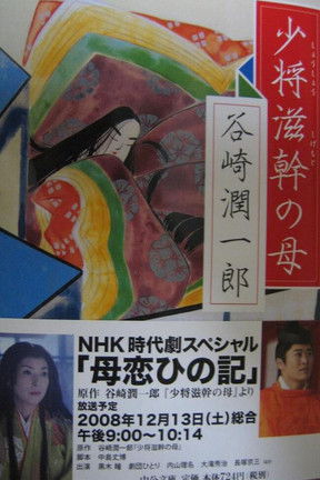 母恋ひの記～谷崎潤一郎『少将滋幹の母』より～
