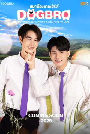 หมาน้อง