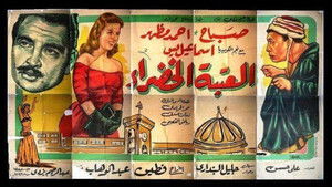العتبة الخضرا háttérkép