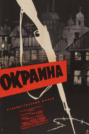 Окраина poszter