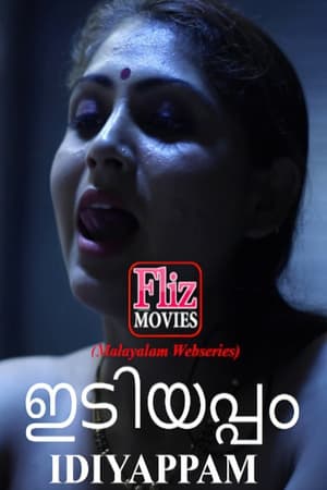 ഇടിയപ്പം