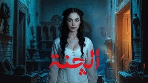 الچنة kép