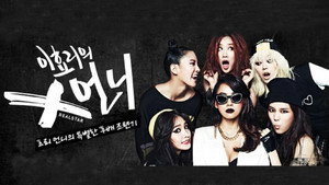 이효리의 X언니 kép