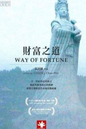 财富之道