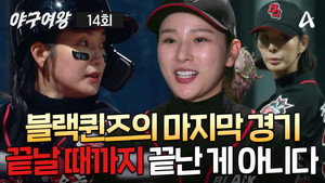 야구여왕 1. évad Ep.14 14. epizód