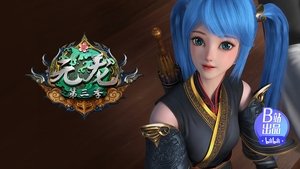 元龙 3. évad Ep.10 10. epizód
