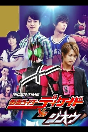 RIDER TIME 仮面ライダーディケイド VS ジオウ -ディケイド館のデス・ゲーム