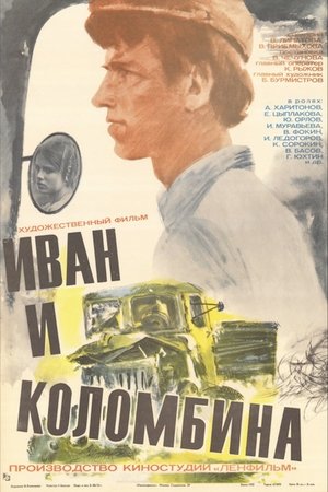 Иван и Коломбина poszter