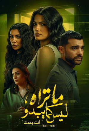 ما تراه ليس كما يبدو poszter